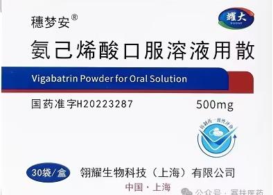 穗夢安-氨己烯酸口服溶液用散